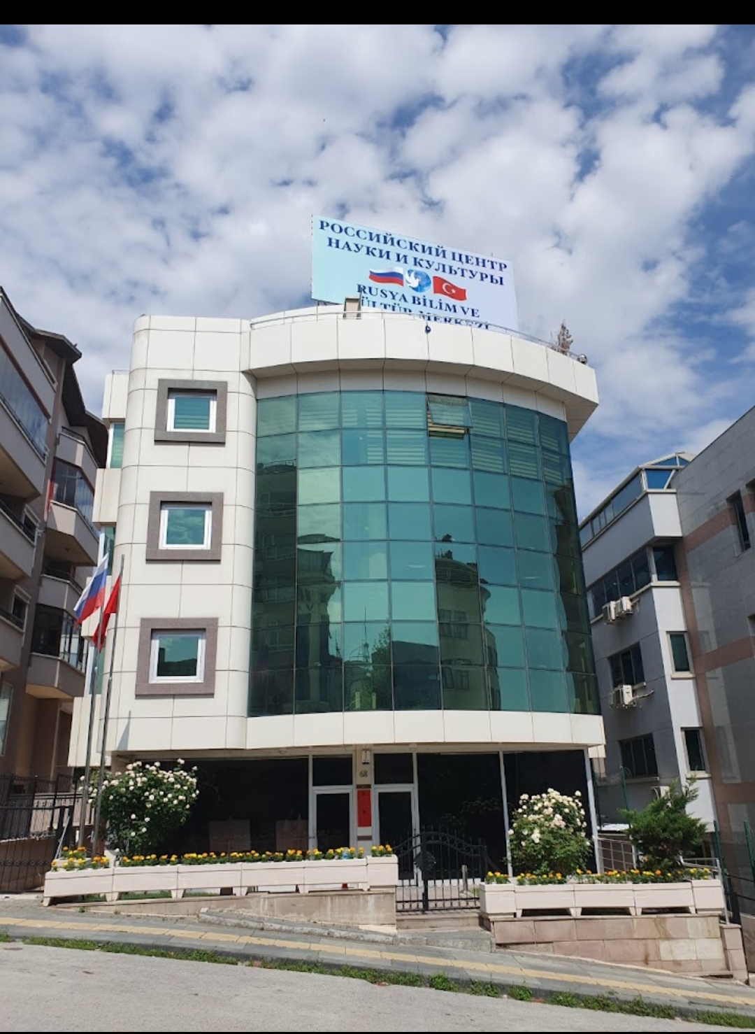 Rossotrudnichestvo Türkiye Temsilciliği, Rusya Bilim ve Kültür Merkezi